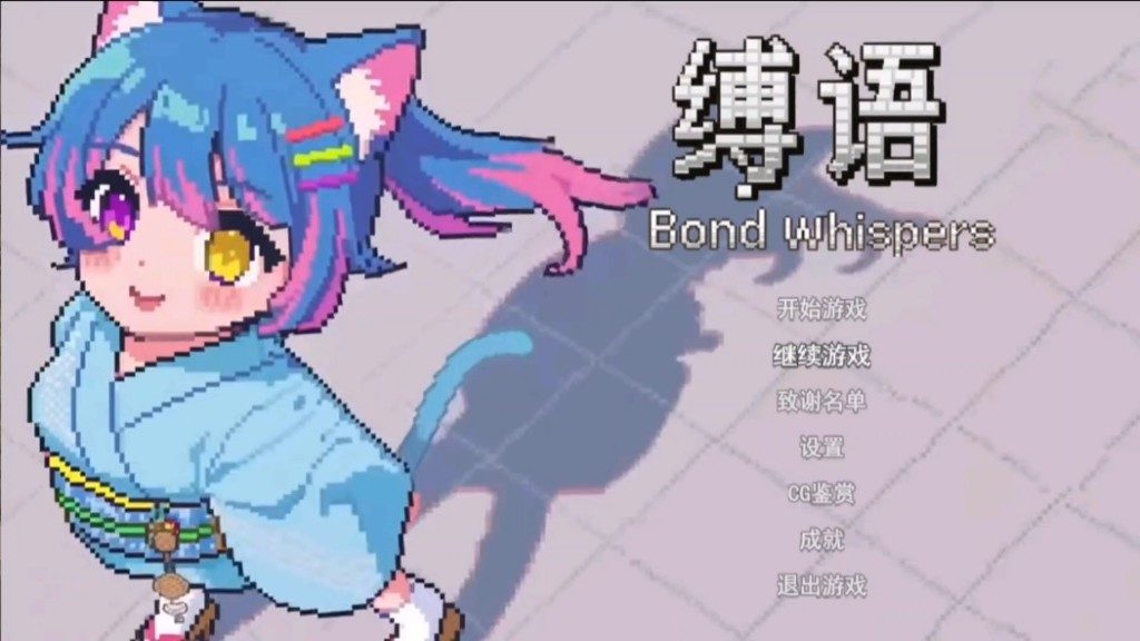 缚语BondWhispers版 回合制战斗 内容截图 3