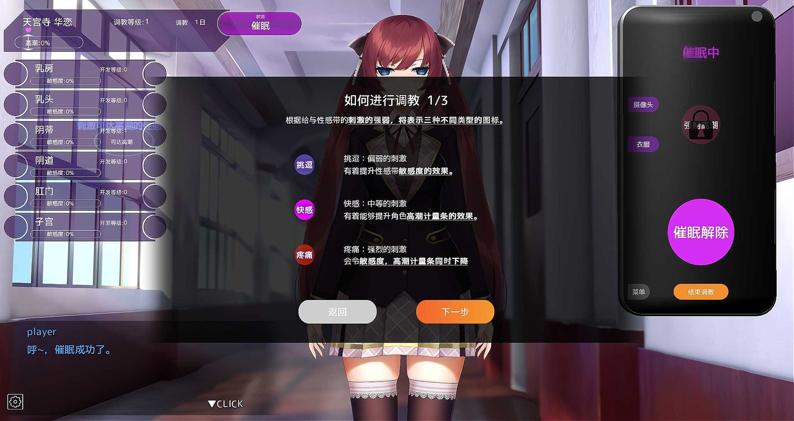 用洗脑APP肆意玩弄狂妄大小姐 用洗脑APP肆意玩弄狂妄大小姐走廊事件游戏攻略 封面图