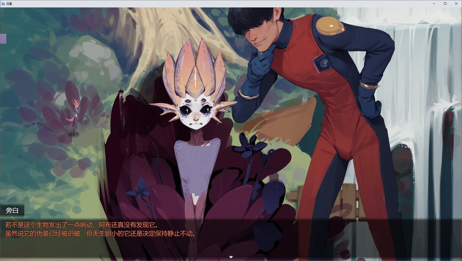 远星 Far Star 官中版破解作弊版 任务推进 画面
